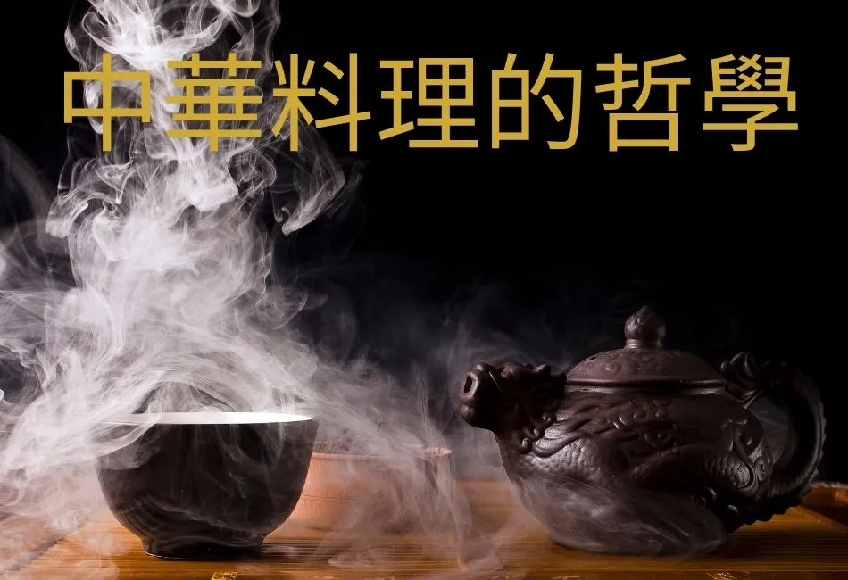 философия китайской кухни
